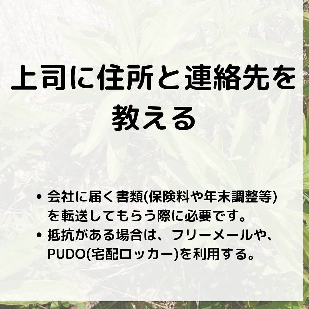 育児休業前の会社での準備事項1(連絡先と住所を伝える)