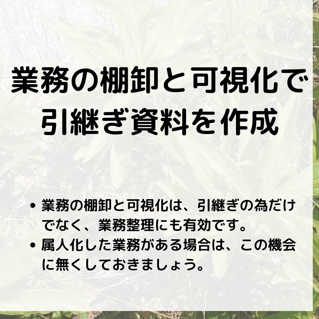 育児休業前の会社での準備事項2(引継ぎ資料を作成する)