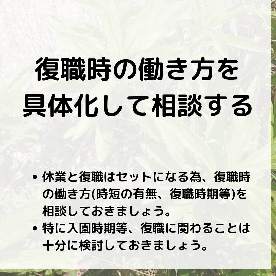 育児休業前の会社での準備事項3(復職時の働き方)