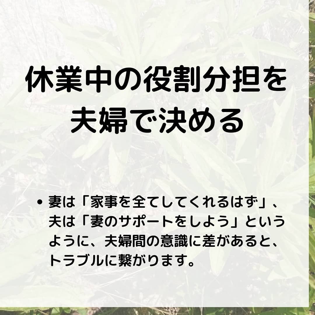 育児休業前の家庭での準備事項1(役割分担を話し合う)