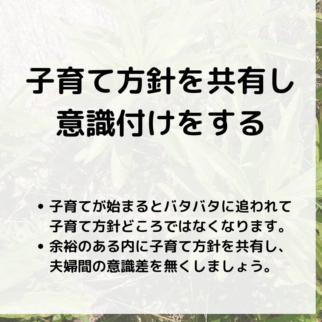 育児休業前の家庭での準備事項1(子育て方針を話し合う)