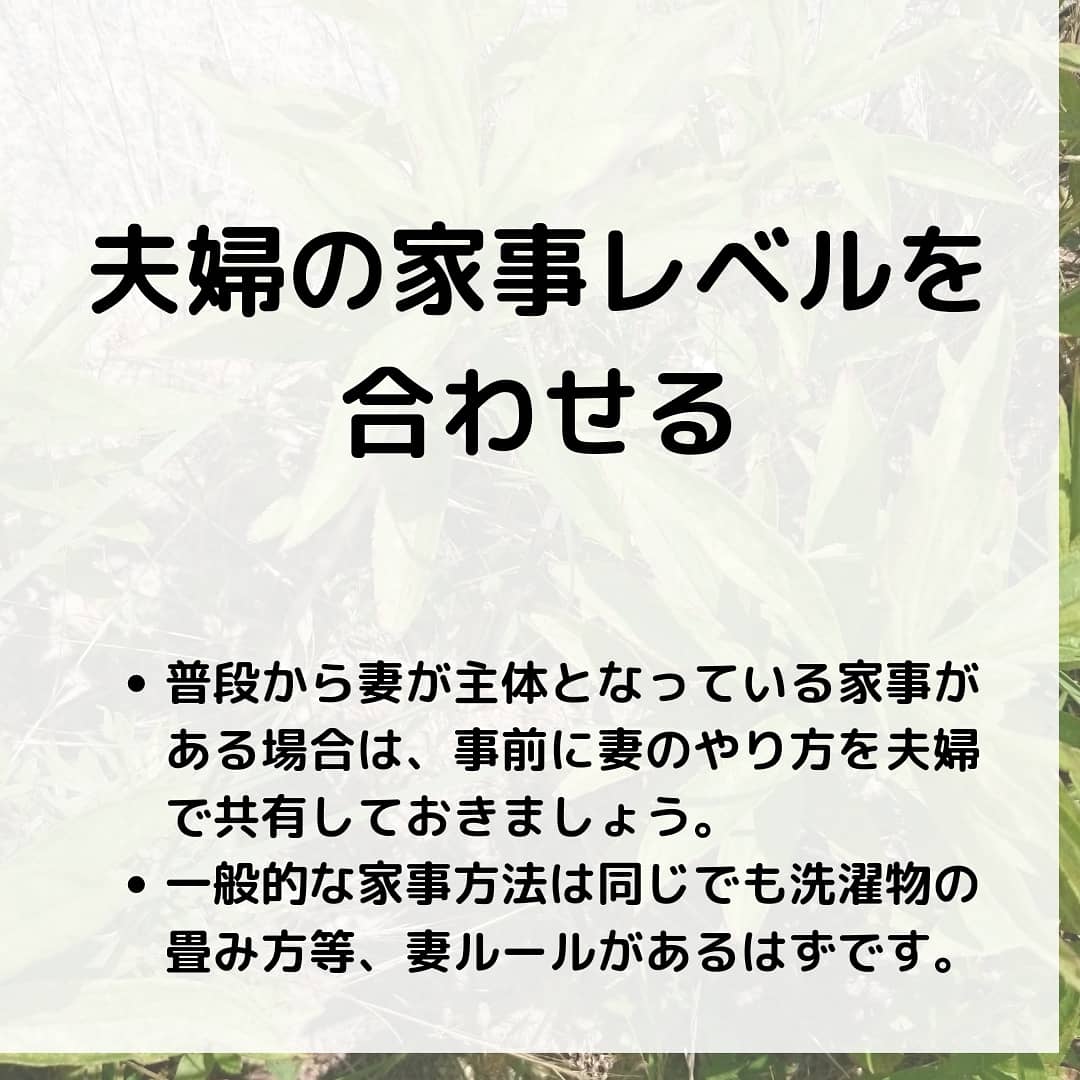 育児休業前の家庭での準備事項3(夫婦の家事育児レベルを合わせる)