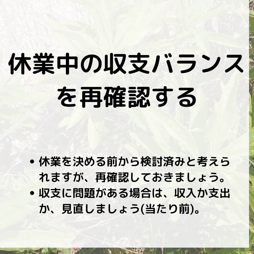 育児休業前の家庭での準備事項4(休業中と復職後の収支把握)