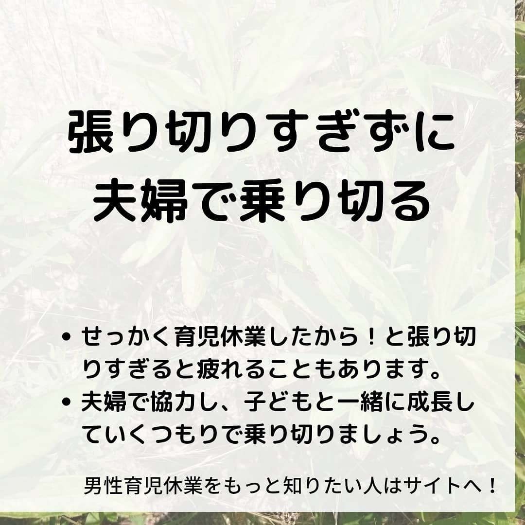 育児休業前の家庭での心得(張り切りすぎない)